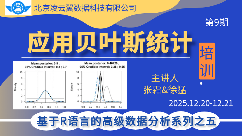 应用贝叶期统计模型-202512